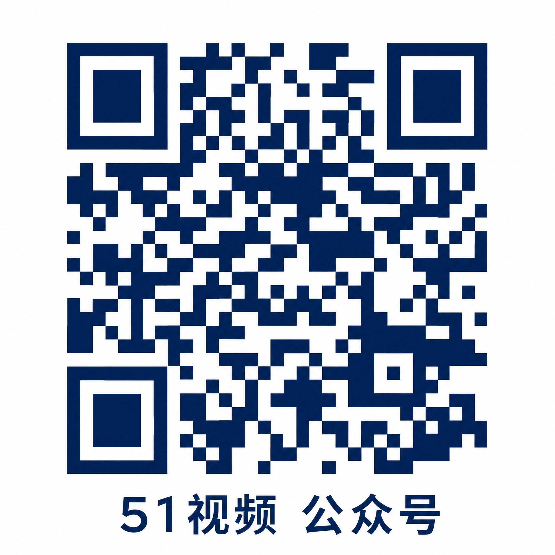 51视频公众号二维码